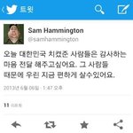 한국인들아샘해밍턴좀본받자