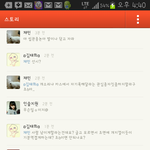 [카스] 오늘 카카오스토리에서 본 관종이 다굴당한썰.pann