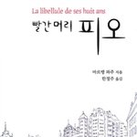 [블락비] 조금 기분이 꿀꿀해진 빕씨를 위한 <b>피오</b>의 엽사