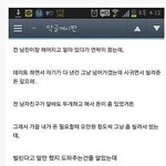 흔한 한국녀의 남친 정리하고픈 이유&amp;남친의 <b>진실</b>공개.jpg
