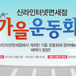 가을 맞이 운동회 <b>이벤트</b> ~