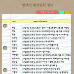 exo,틴탑,비스트 등 10월 <b>팬사인회</b>~!