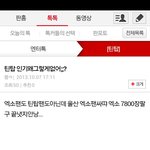 [틴탑] <b>엑소팬들</b> 진짜;;