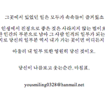 [인피니트] 당신이나를보고웃는순간 <b>폐쇄</b>