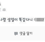 동생,생일축하해 ㅋㅋ