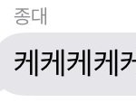 [EXO] 종대한테 문자옴!!!! 심장주의!