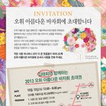 오휘 아름다운 얼굴 바자회가 열린<b>대요</b>!!