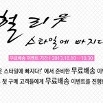 [<b>헐리</b>웃]  ::<b>헐리</b>웃 스타일 쇼핑몰:: '<b>헐리</b>웃 스타일에 빠지다...
