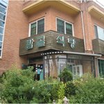 <b>노르스름</b>하니 진한국물의 영양이 느껴지는 밤골식당 옻닭죽..