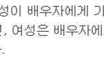 흔한 <b>한국</b>녀들의 맞벌이 부부 인식.jpg