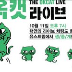 <b>2pm</b> 옥택연이 만든 캐릭터 옥캣