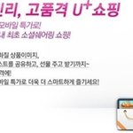 백화점 기획전으로 u+쇼핑에서 저렴한 가격으로 판매한데요