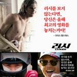 [오늘마감] 러시 더라이벌 4d 영화 감평회 깜짝 이벤트