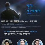 무료강연 벤처성공에<b>세이</b>에 초대합니다.