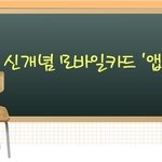 <b>kb</b>국민 앱카드 k motion 추천해요~