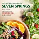 오늘 세븐스프링스 갑니다~
