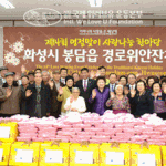 국제위러브유운동본부(회장 장길자) 명절 앞두고 독거노인 경로위안잔치