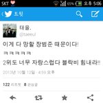 [블락비] 태을<b>트</b><b>위</b>텈ㅋㅋㅋㅋㅋㅋㅋㅋㅋㅋㅋㅋㅋ