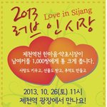 <b>제천</b>에서 열리는 러브인시장 에서 커플님들의 추억을 만들어보세요~