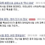 [EXO] 중국 <b>대입</b>시험에 나온 루한