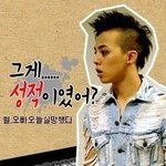 [빅뱅] 그래요