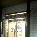 [exo] 종대어머니가하시는<b>식당</b>