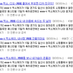 [EXO] 김민효기자님이 또 <b>기사</b>를 쓰셨네요