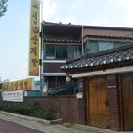 <b>원주</b> 맛집 고려원 녹각 삼계탕의 옻닭 딱 내스타일이에요