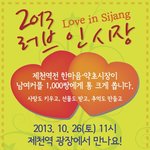<b>제천</b>에서 열리는 러브인시장 에서 커플님들의 추억을 만들어보세요~