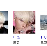 [빅뱅] 심각한.?