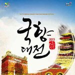 [축제] '2013 대한 민국 국향 대전 개최 안내'