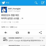 [BAP] 욘재 트윗
