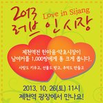 <b>제천</b>에서 열리는 러브인시장 에서 커플님들의 추억을 만들어보세요~