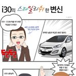 <b>현대</b> i30의 스타일리쉬한 변신