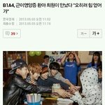 [<b>B1A4</b>] <b>B1A4</b> 산들 진짜 존나 차케;;;