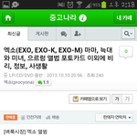 [exo] 엑소 개념팬분들 필독!! (빡<b>침</b>주의)