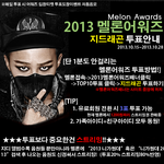 [빅뱅] 멜론어워즈 관련사항