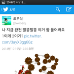 [최우식<b>트윗</b>] 이거 어떻게 푸는줄 아시는분
