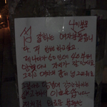 우리동네 변태공고문