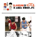 슬램덩크와 빠스껫볼의 <b>평행</b>이론.jpg