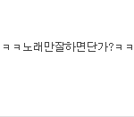 [EXO] 내가 진정한 얼빠 보여준닼ㅋㅋ