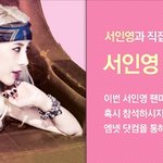 서인영과 직접 만나는 시간! 팬미팅에 여러분을 초대합니다!!