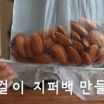 정말 가능할까?! 옷걸이로 지퍼백 만들기!