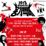 용감한 녀석들 콘서트 (비스트, b1a4, 제아, <b>2am</b> 등등)