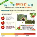 <b>gs</b> 리테일과 함께 사과체험 떠나보세요.