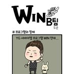 <b>yg</b> 신인그룹 소재로 웹툰이?ㅋㅋㅋ (귀여움주의)