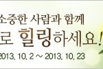 [국내여행] 에이스침대 힐링캠페인 에이스마마 <b>신청</b>했어용~^^