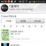[댓글부탁] 티스토어에 g2로 티스토어 들어가니 확 변했네요!