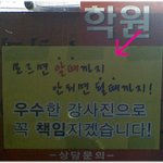 [재밌는사진] * 대단한(!) 학원 *