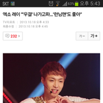 [EXO] <b>앙큼</b>한 레이 , 우결이라니 내 쿠크는?